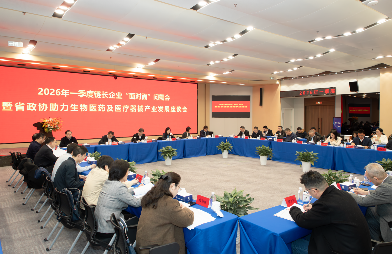 張健主持召開鏈長企業“面對面”問需會暨省政協助力生物醫藥及醫療器械產業發展座談會
