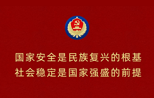 4?15 全民國家安全教育日 | 守護國家安全，人人有責！