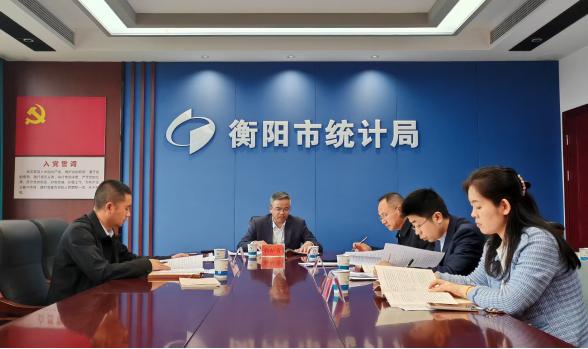 衡陽市統計局黨組理論學習中心組開展2026年4月集體學習