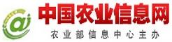 中國農(nóng)業(yè)信息網(wǎng)